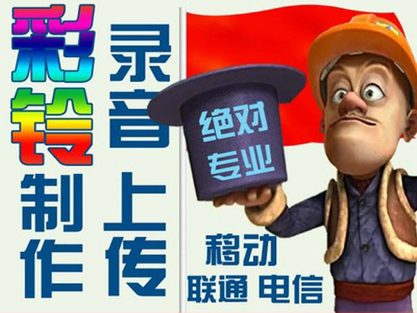 電信彩鈴辦理的費(fèi)用資費(fèi)是多少？