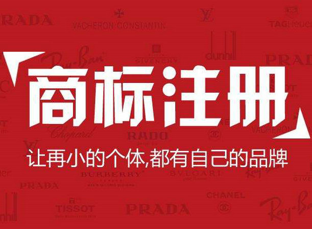 菏澤商標(biāo)注冊(cè)公司每年多少錢