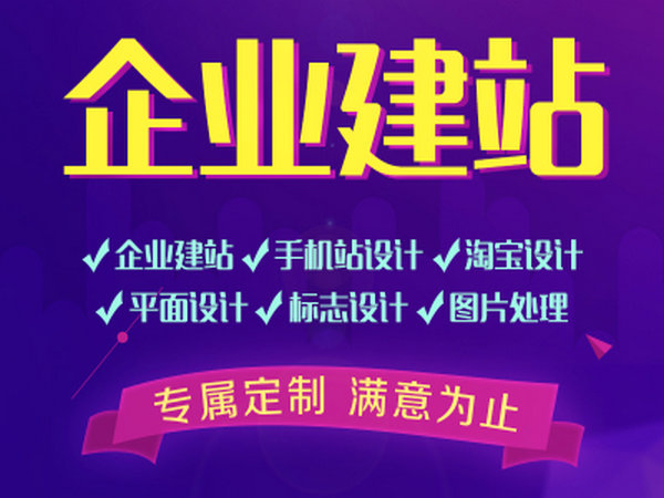 膠南網(wǎng)站建設