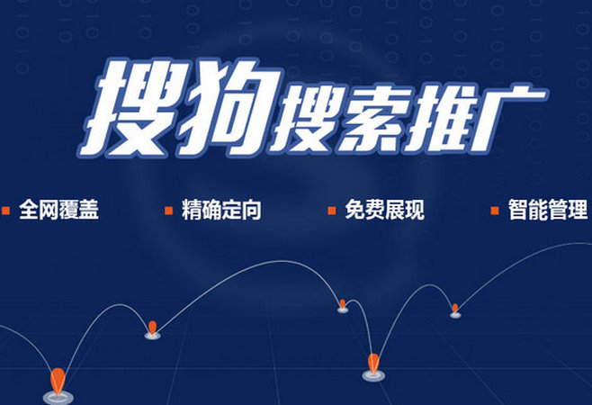 搜狗競(jìng)價(jià)推廣開(kāi)戶(hù)的費(fèi)用是多少？