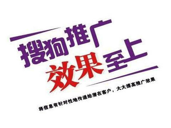 為什么做搜狗廣告開戶？開戶費(fèi)用多少？